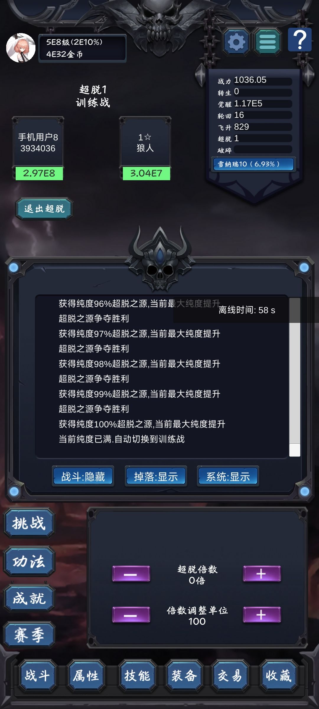 超脱攻略，我发现其他大佬的攻略可能不对，超脱不用刷95%纯度 2