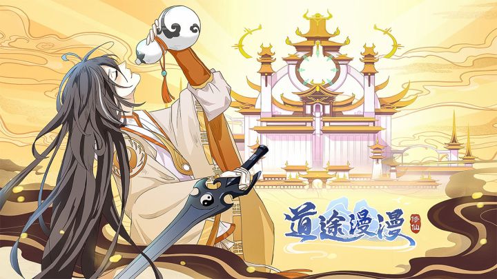 《道途漫漫》1月30日公测开启截图