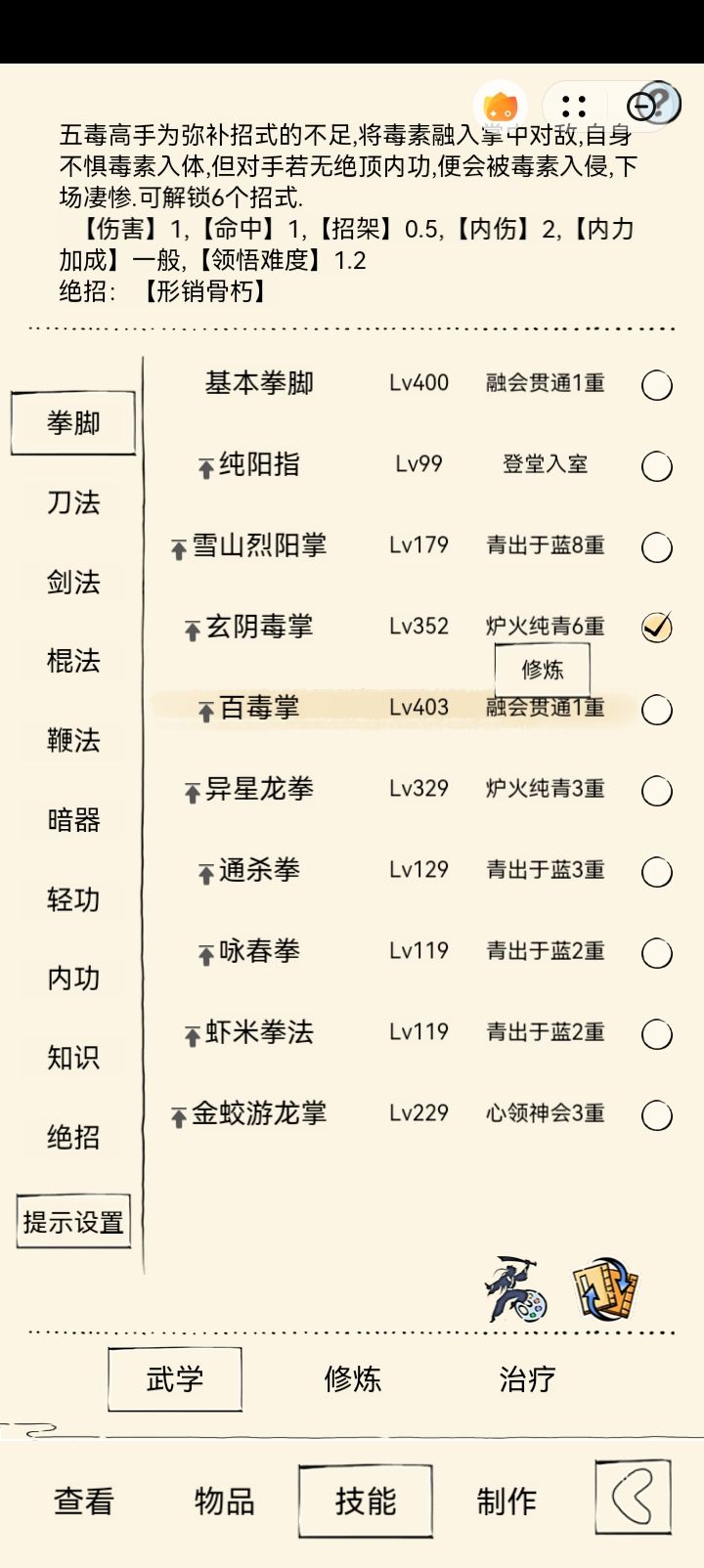 百毒卡门派四百但是六阳处于领悟中转换不了截图