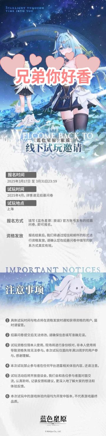 《蓝色星原：旅谣》线下试玩招募启动