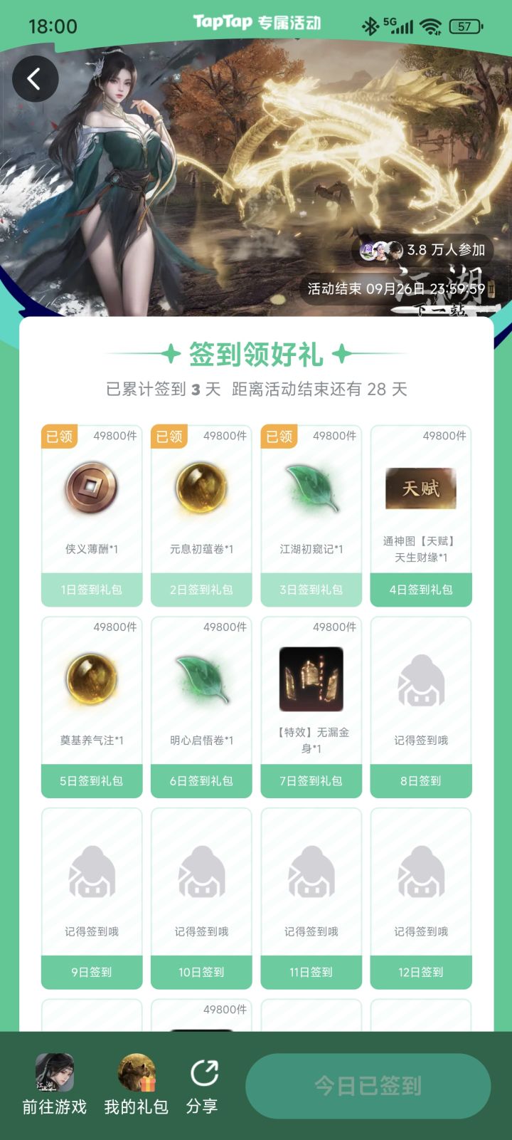 这里面领的道具竟然只能一个存档使用?截图