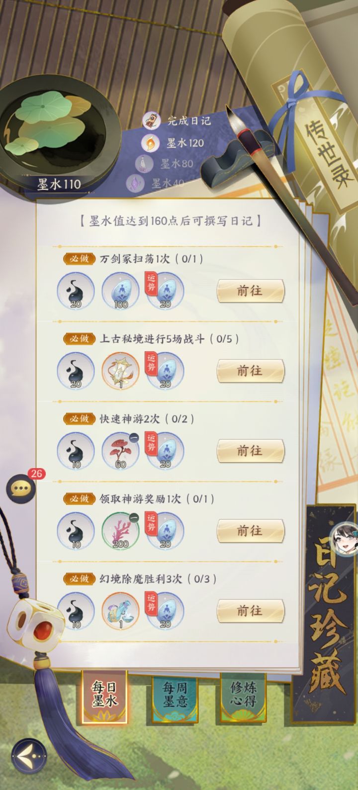 剑冢扫荡初始次数为 -2截图