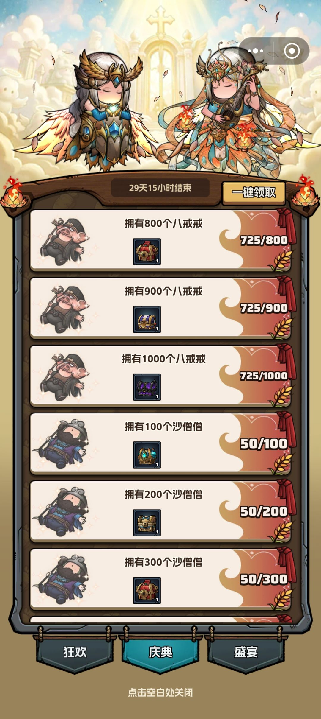 八戒的活动是不是有bug 1