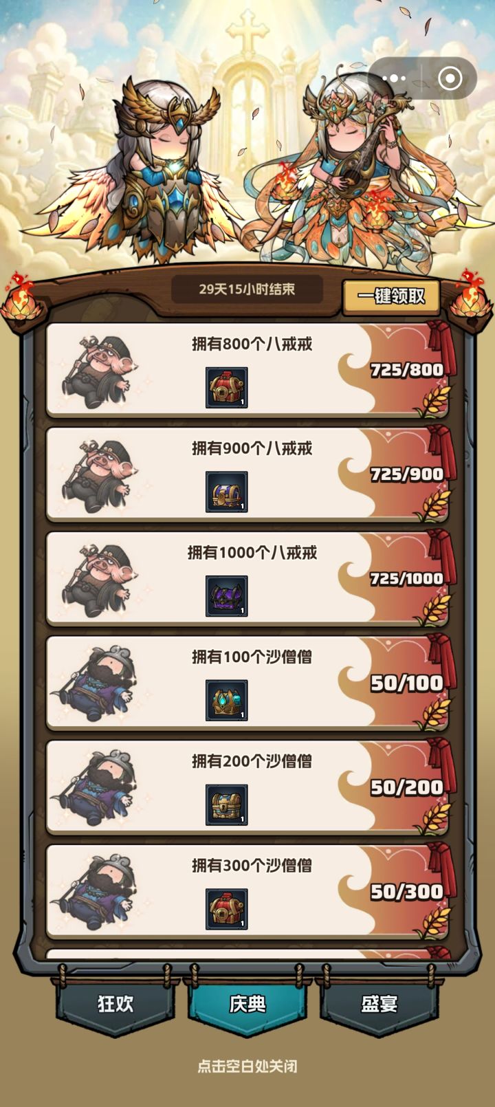 八戒的活动是不是有bug截图