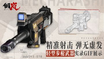精准射击 弹无虚发——轻型步枪武器实录GIF展示