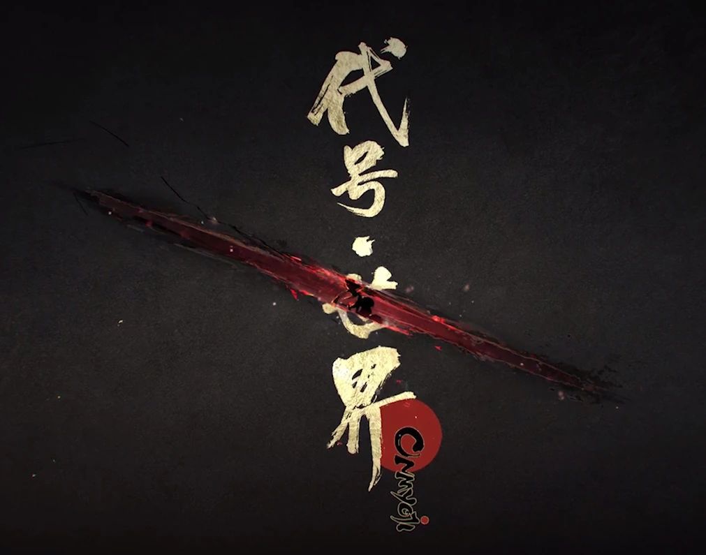 阴阳师:世界项目重启实锤&硬钢王者世界? 1