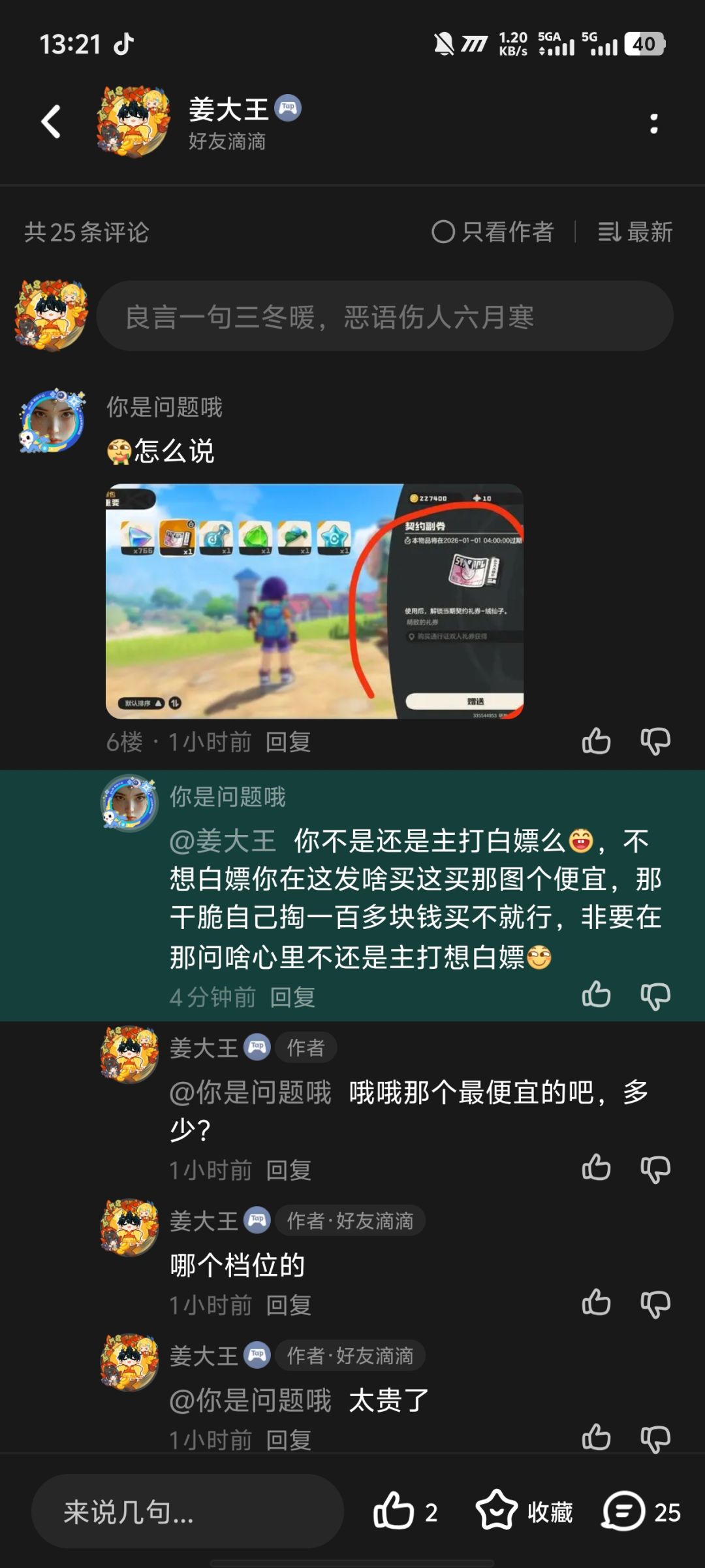 这有个通行证骗钱的注意下 1