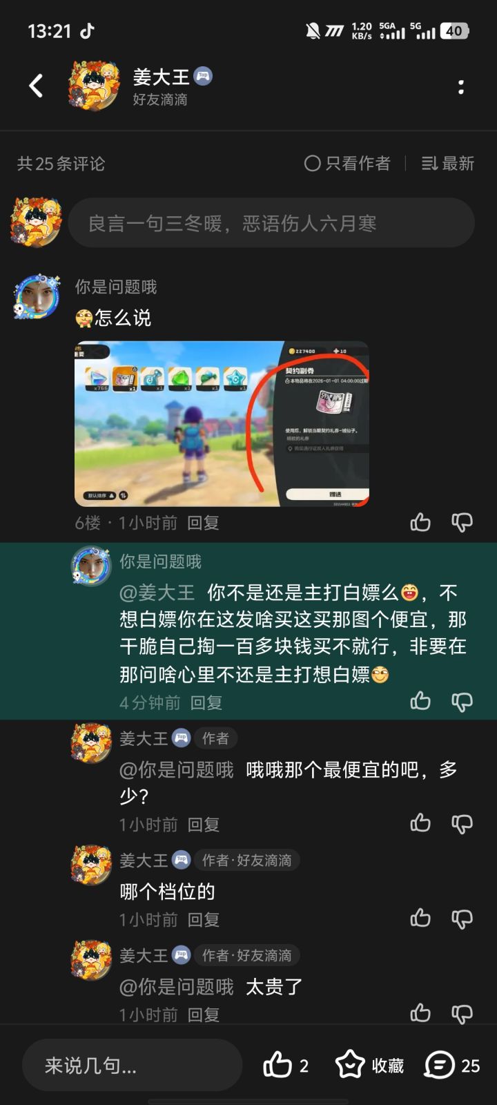 这有个通行证骗钱的注意下截图