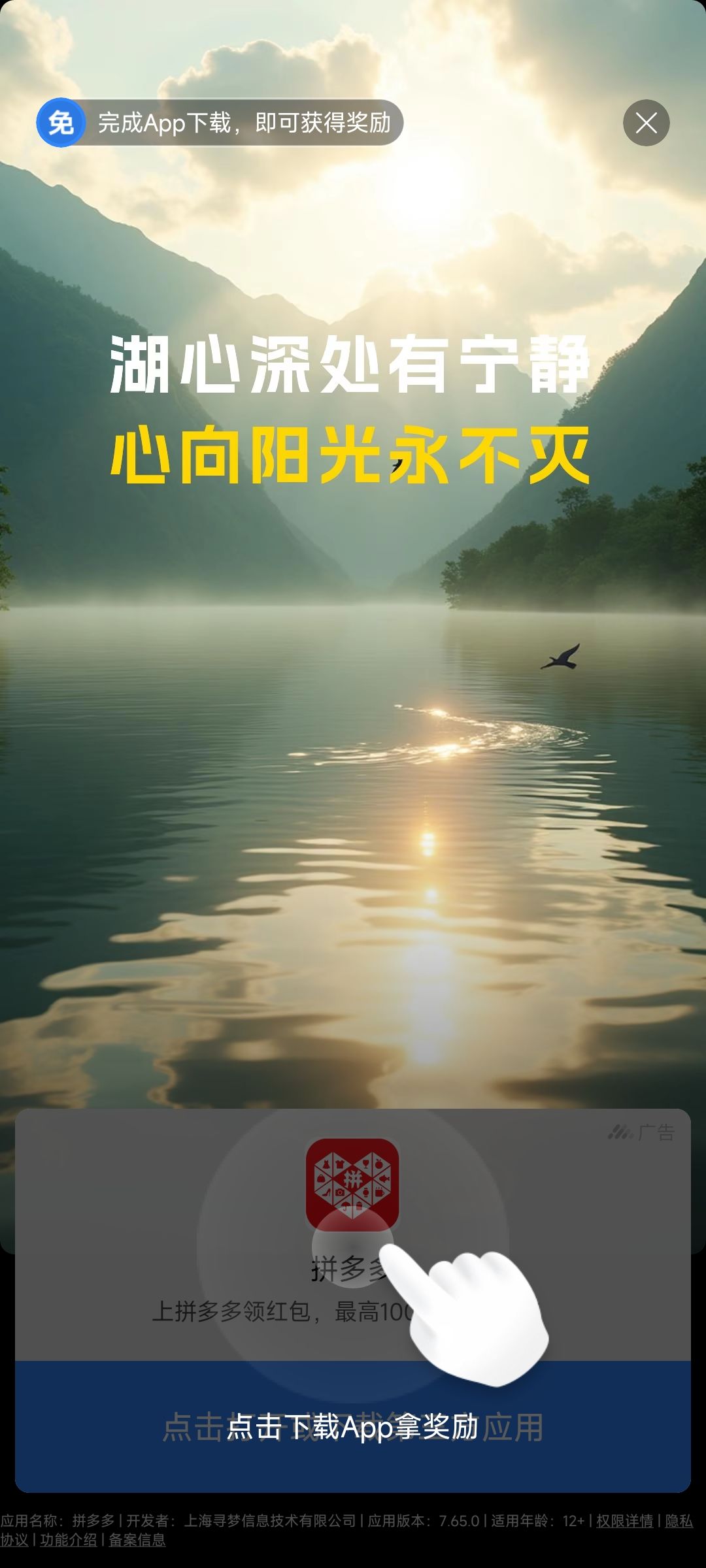 广告已经到这个地步了,不玩也罢 1