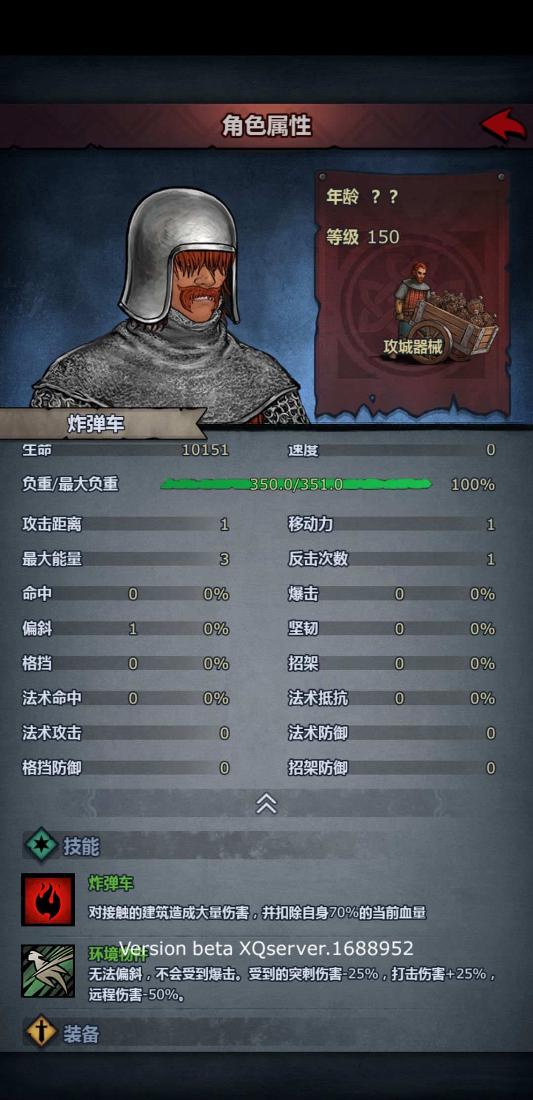 敌人数据 3
