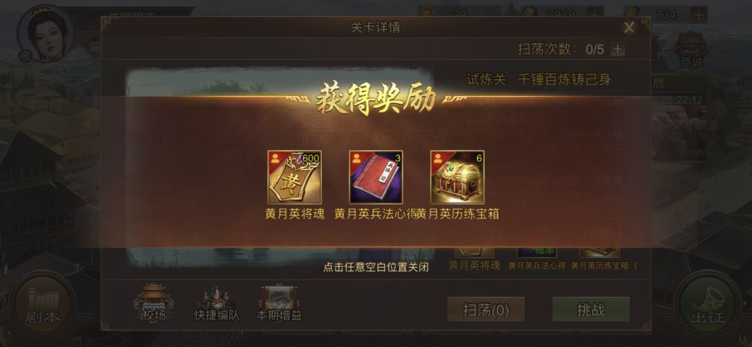 黄月英(二十一通关心得)个人打法 12