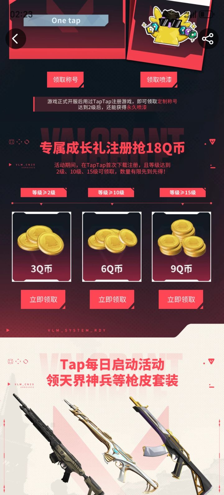 非常的好送Q币还可以领枪皮截图