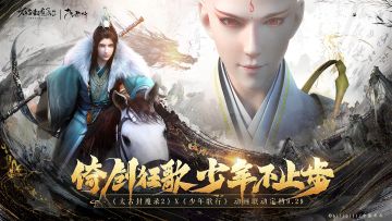 太古封魔录2 x 少年歌行动画 联动预告！9月29日即将上线