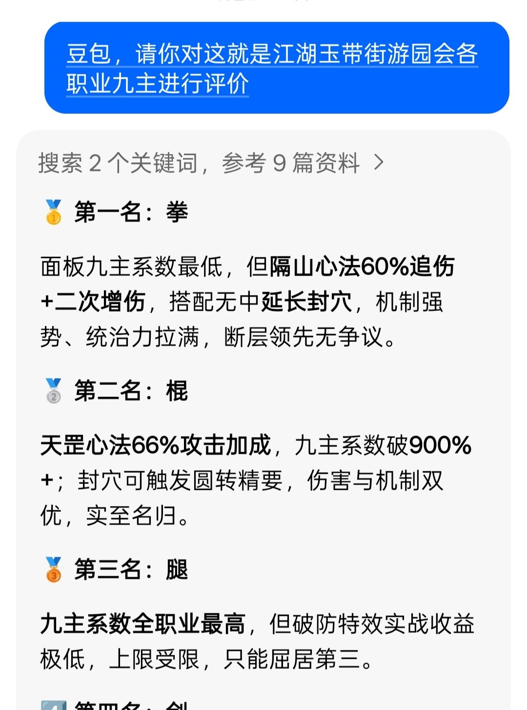 关于这次玉带街九主强度排行截图