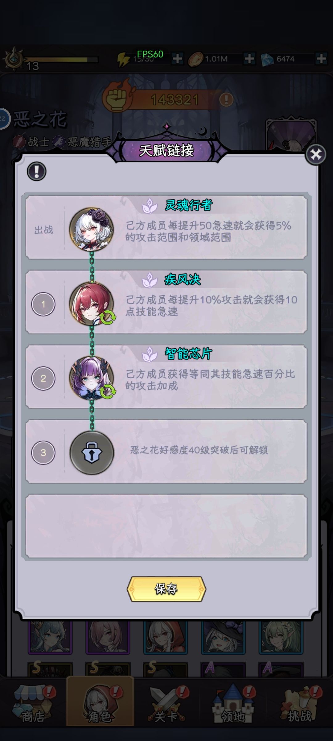 恶之花 天赋链接 1