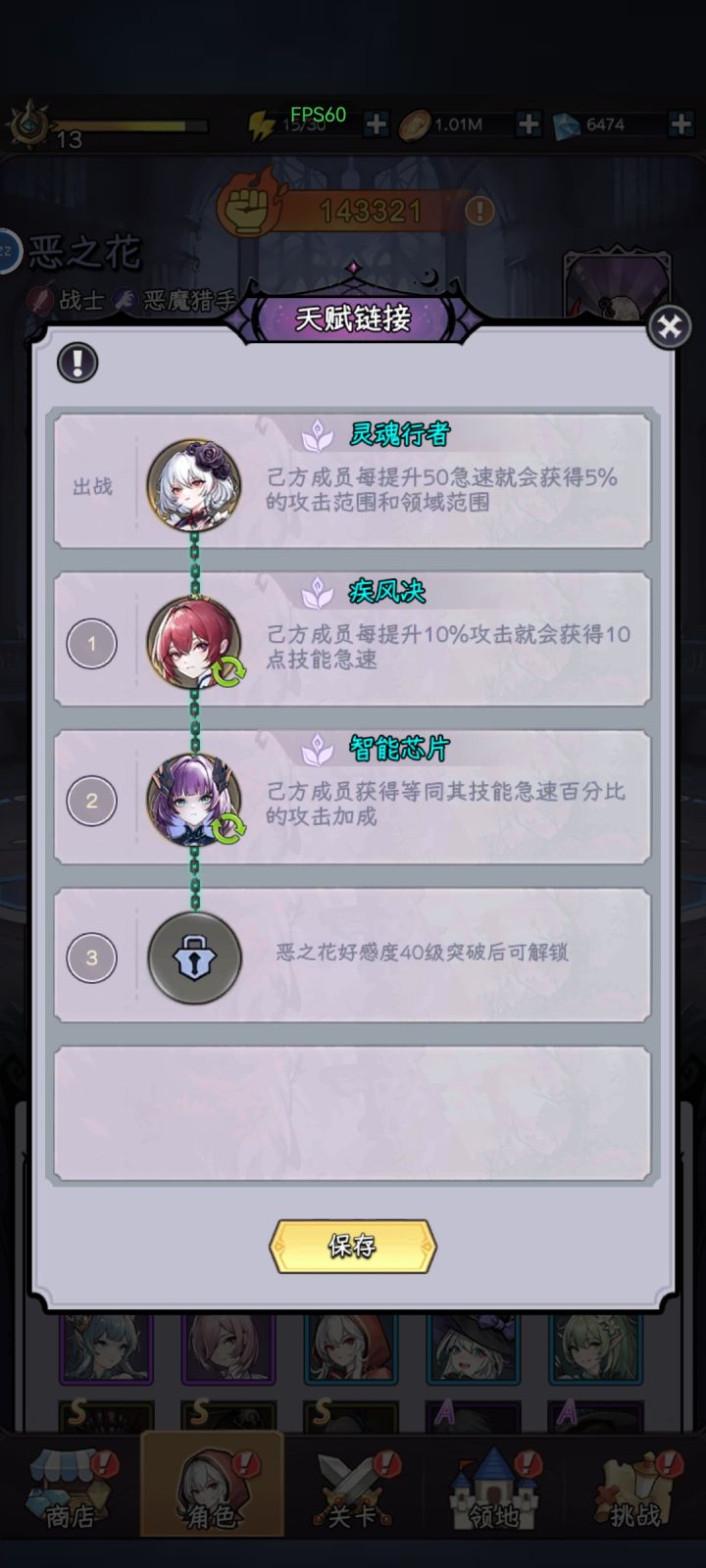 恶之花 天赋链接截图