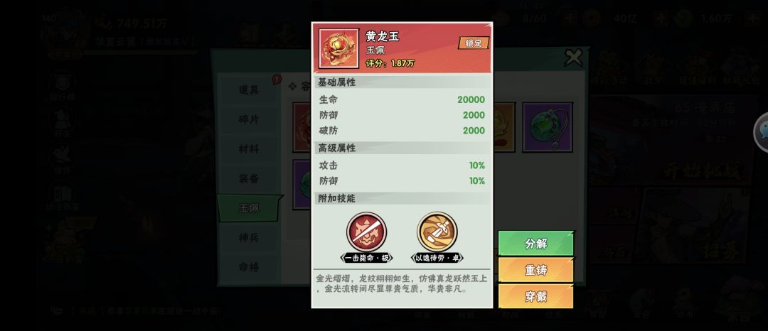这次洗玉佩是不是一击毙命的暴率提高了啊? 2