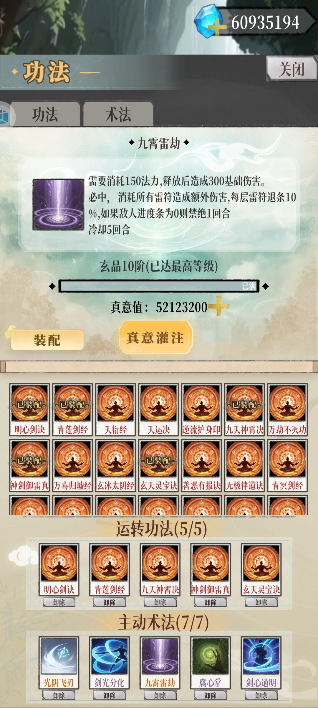 新手前期禁绝流剑修推图攻略 1