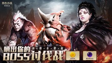 【已开奖】【安琪的福利时间】激情不散，热血重燃——讨伐任意BOSS，赢取丰厚奖励！