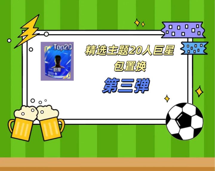 最佳球会top20第三弹截图