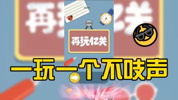 真的上头啊！超解压爽游一玩一个不吱声！