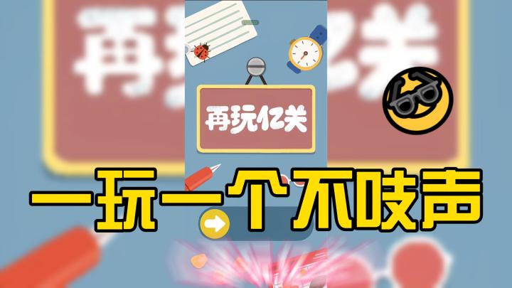 真的上头啊!超解压爽游一玩一个不吱声!截图