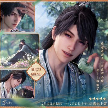 全新五星互动思念❣️「夏以昼·晴昼当归」