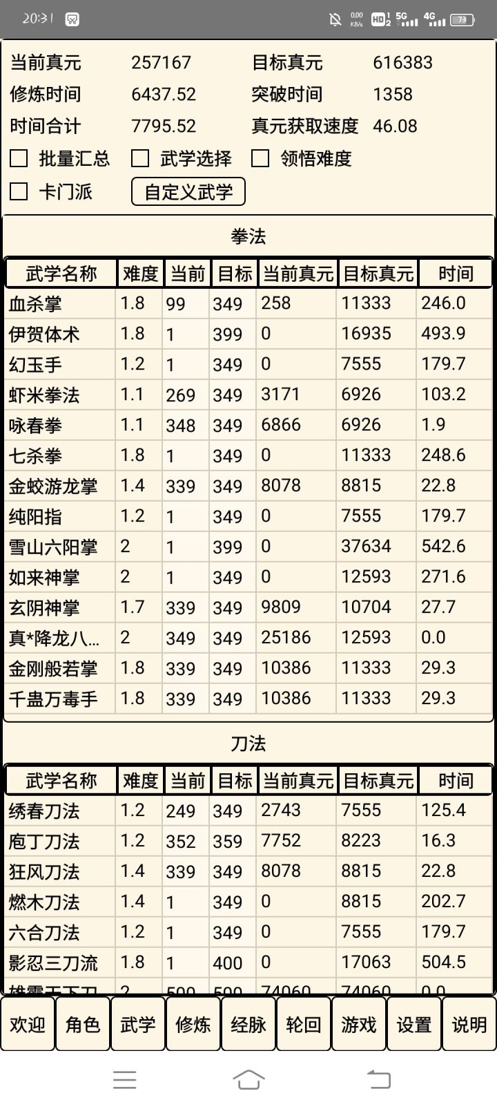 纯记录截图