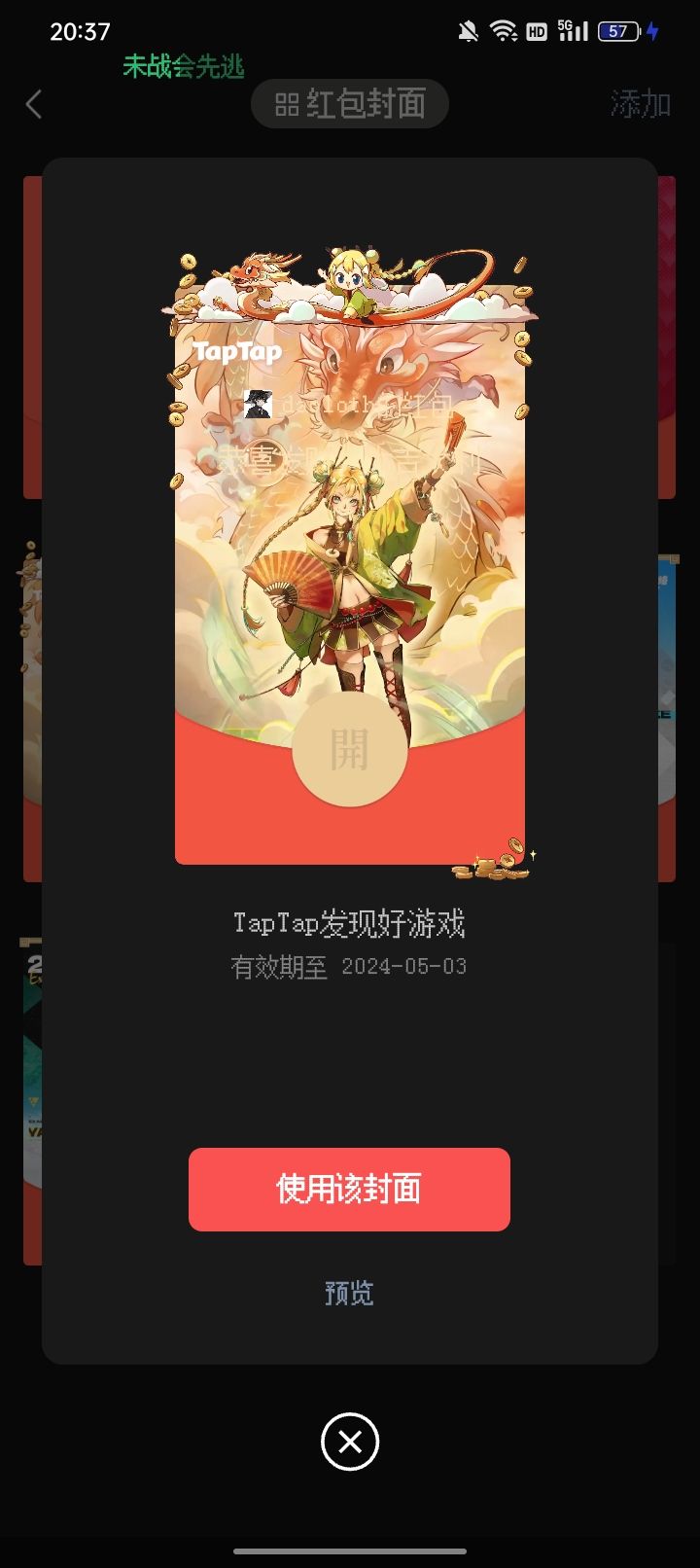 这个最好看截图