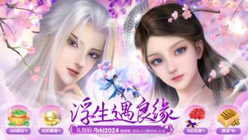 国风仙侠跨服修仙《梦回仙域》进来和妹子一起过节啦