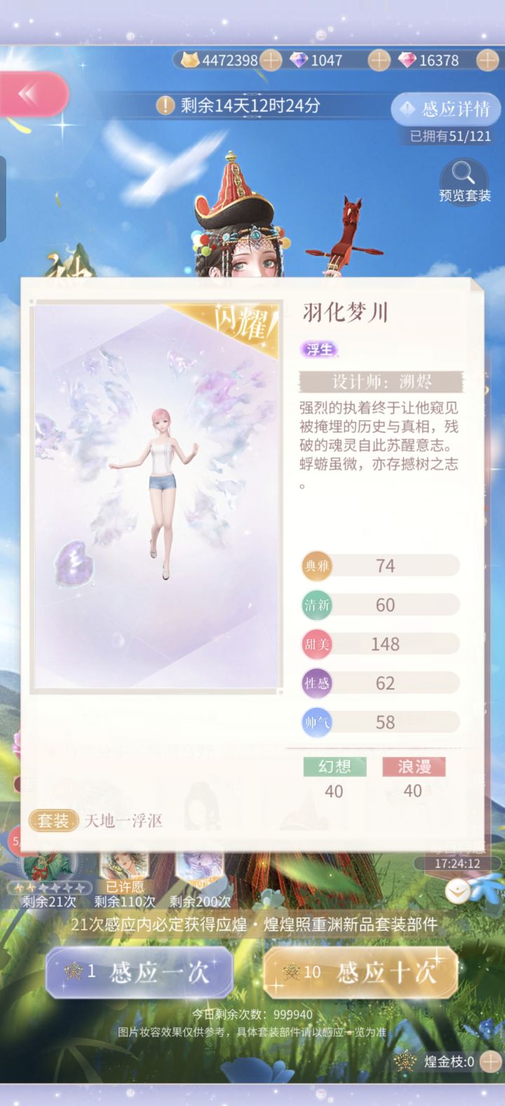 闪耀暖暖新年阁截图