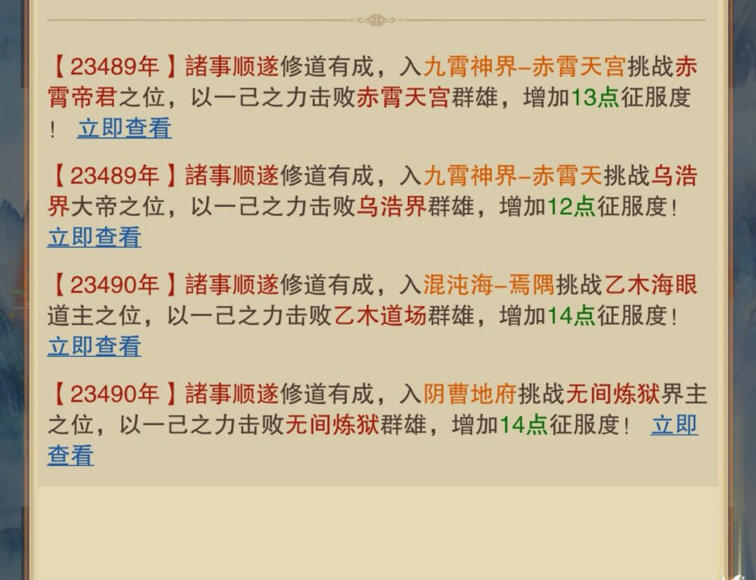 23456年，开始打冥帝 4
