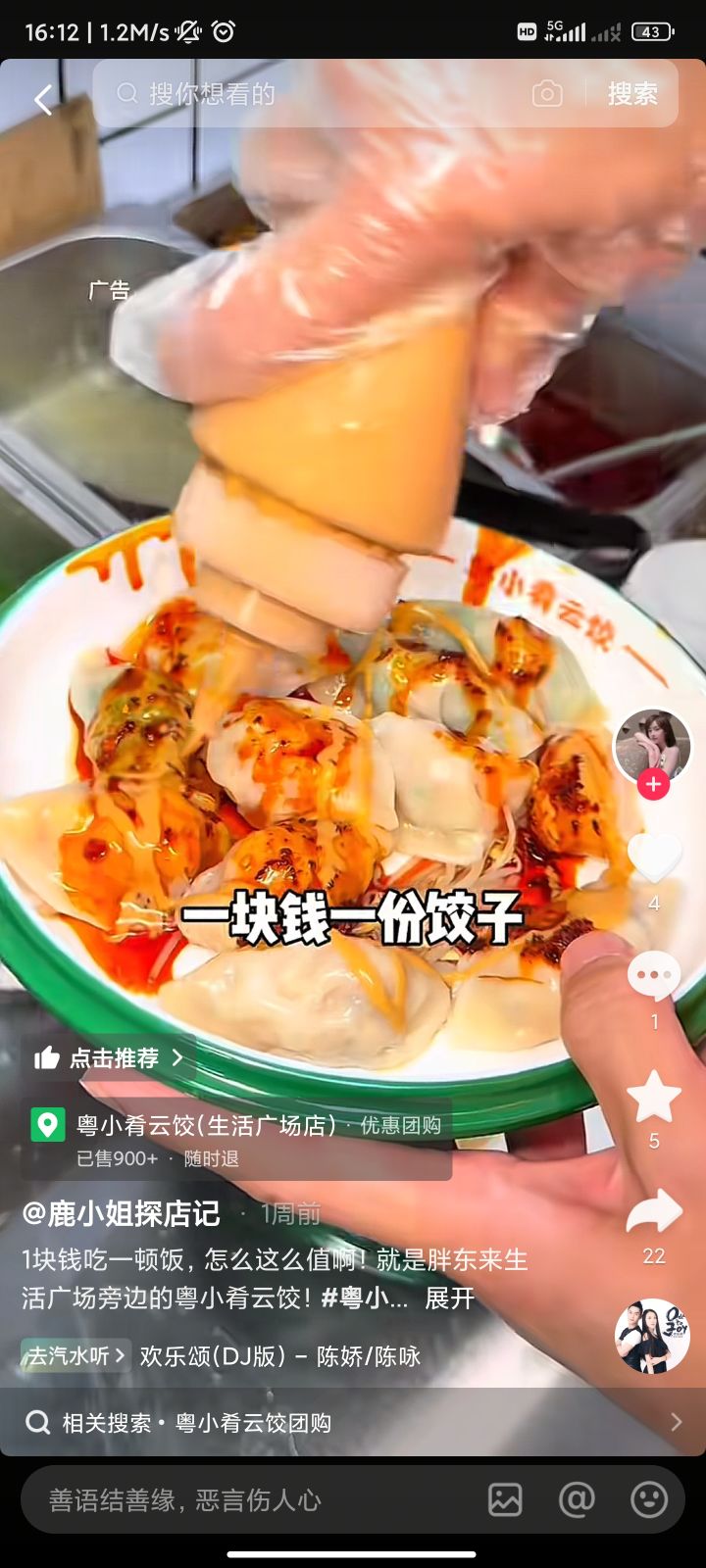 吃好喝好截图