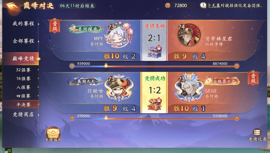 巅峰赛越战 5