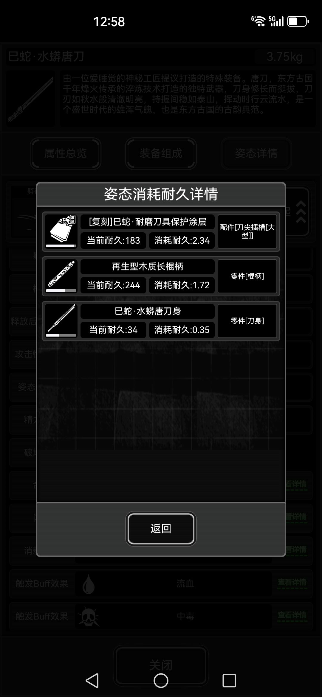 活动电锯和唐刀的维修对比 2