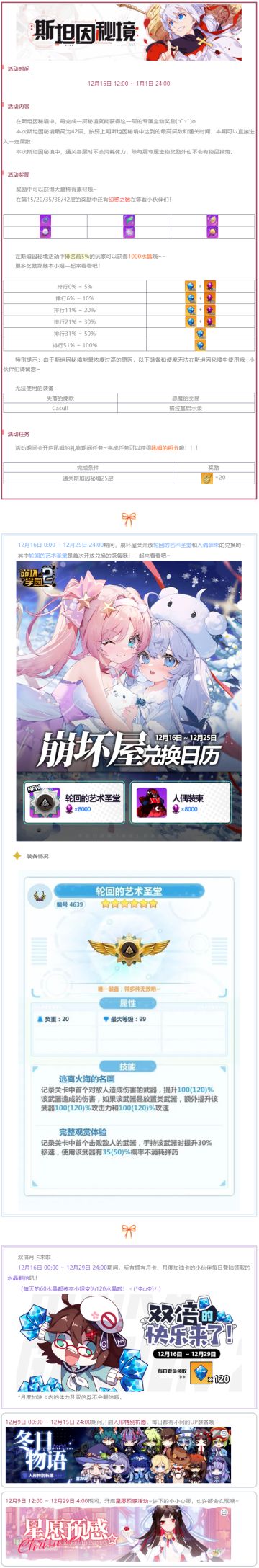 秘境战火重燃，请做好准备！