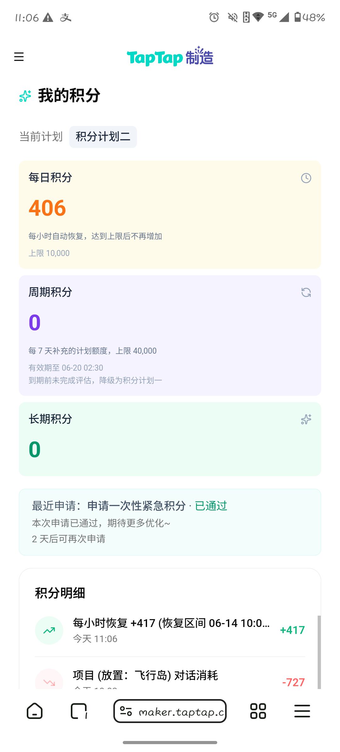 第一天能直接用完4万积分 1