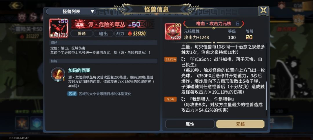部落boss五十关特殊元核词条 2
