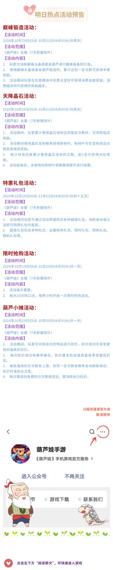 【葫芦娃】10月19日活动预告