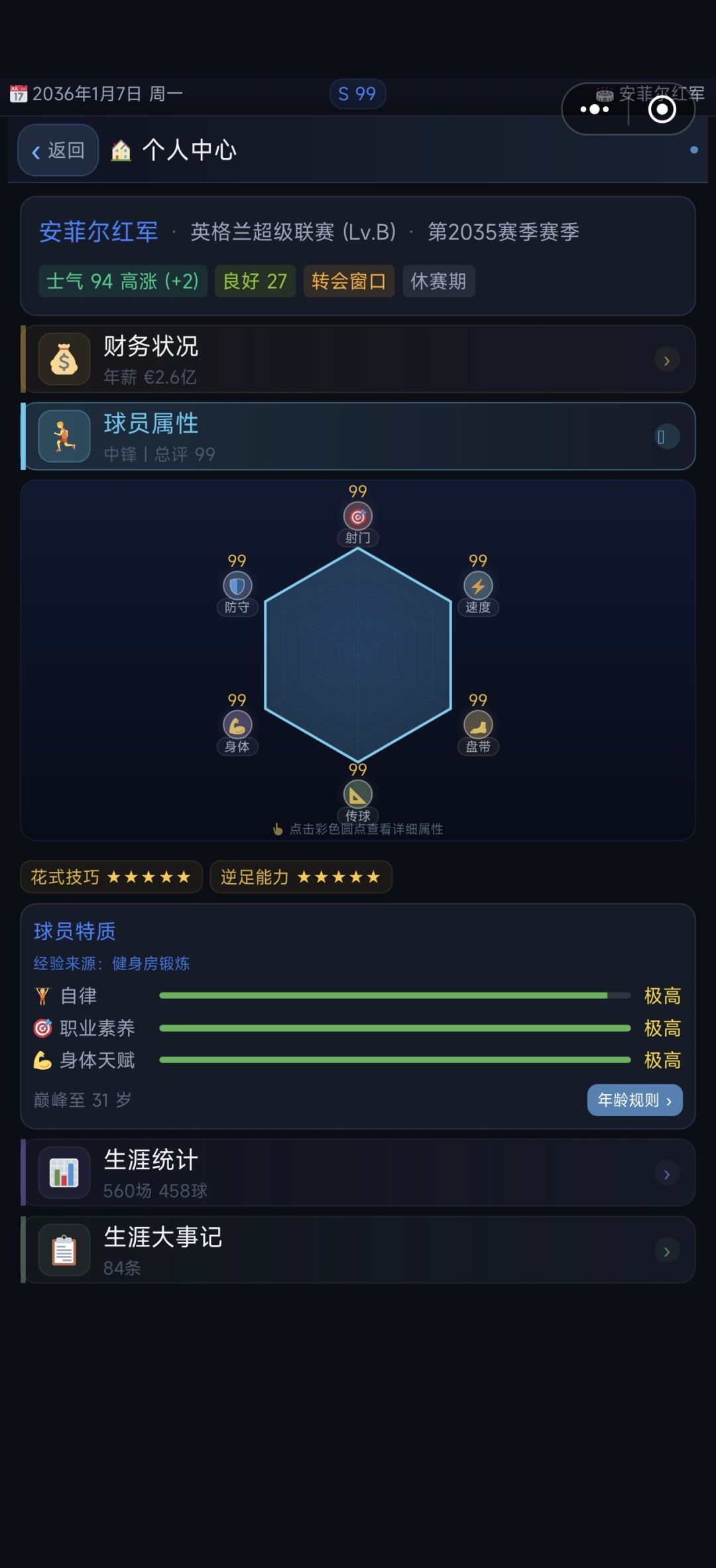 这个身价感觉不合理 2