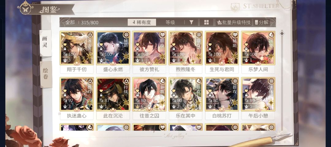 也算是终于全齐了艾因卡(!) 2