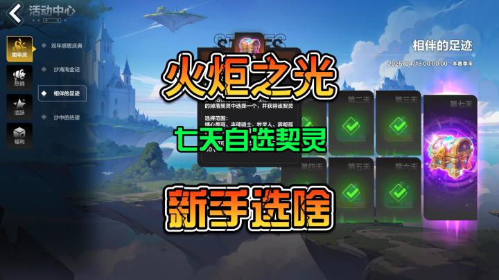 火炬之光无限SS8赛季7天签到的自选箱新手如何选择截图