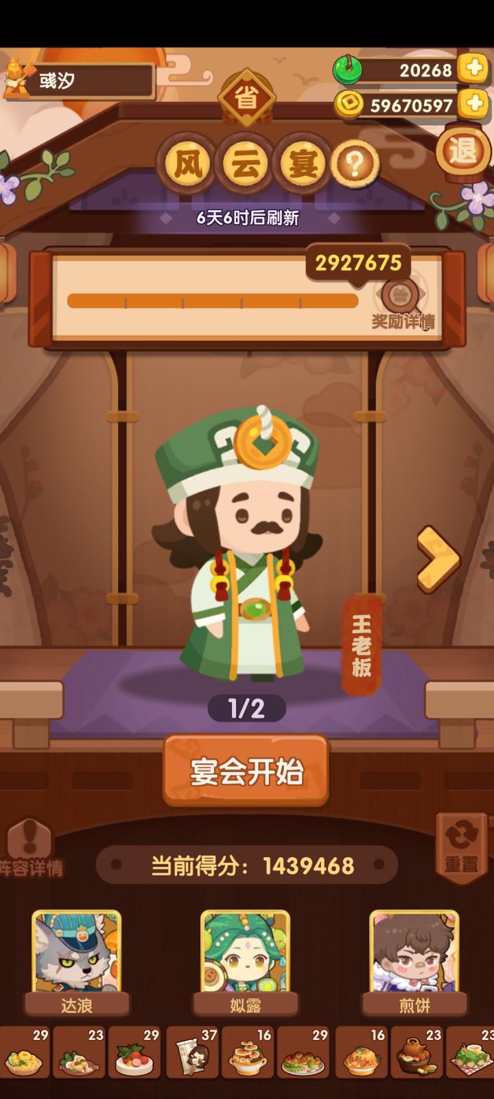 省级宴会截图