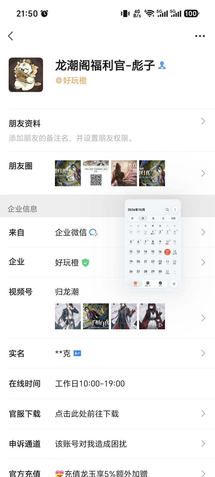 归龙潮老师，我们想念你截图
