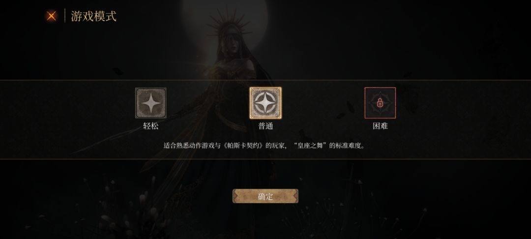 打过几回困难模式了,删了重下回来,要重打 2