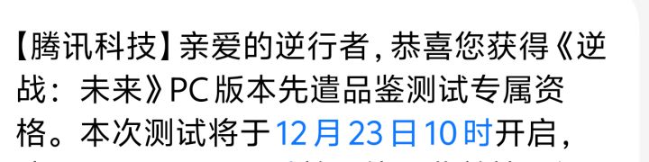 逆战手游测试资格来了截图