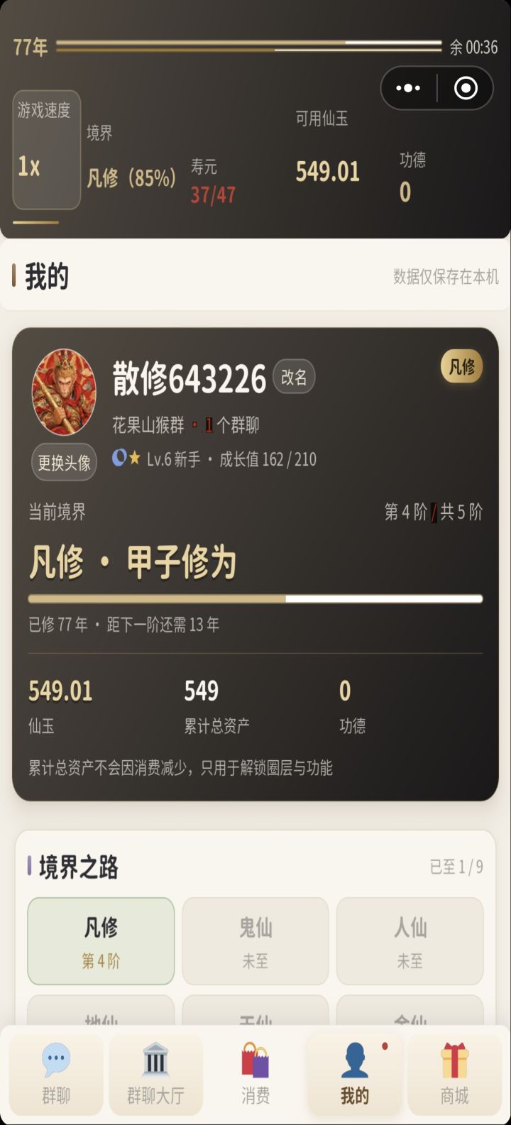 抢红包就升级截图