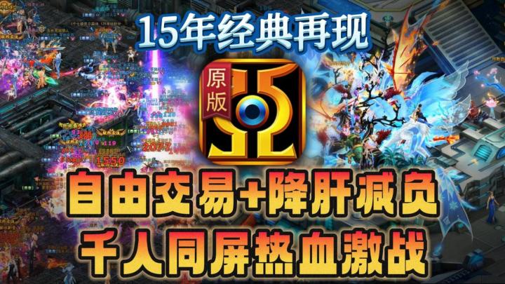 💥15年老牌经典IP复刻🤯千人同屏团战热血不减❗库库爆装真狂欢截图