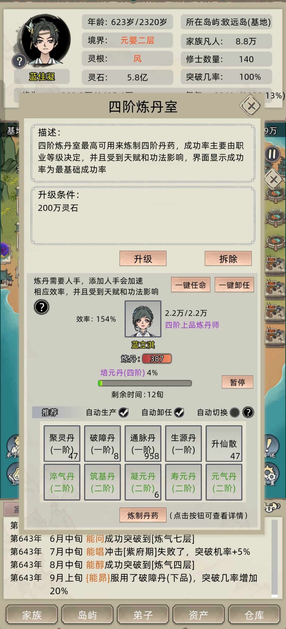 新版本如何解放双手自动提高炼丹炼器等级截图