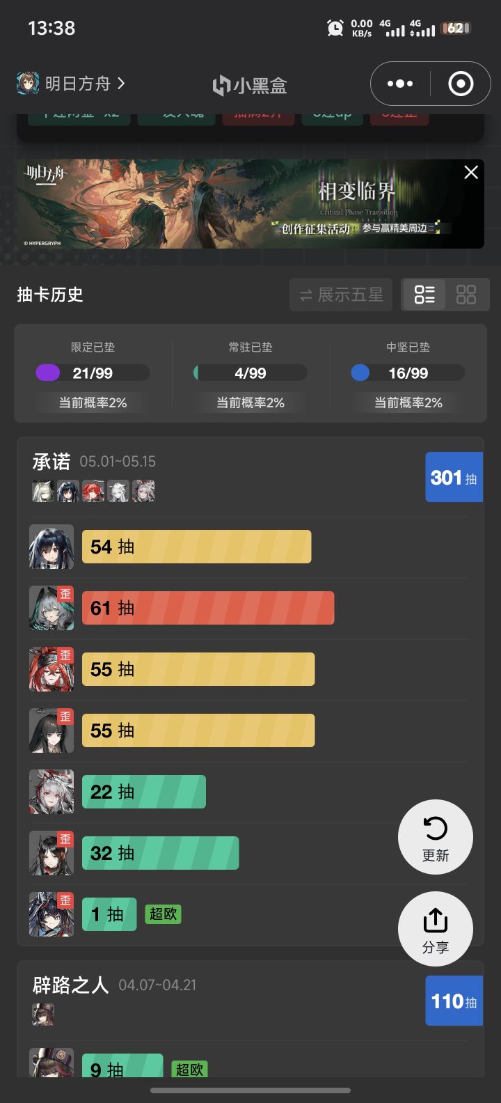 绷不住了截图